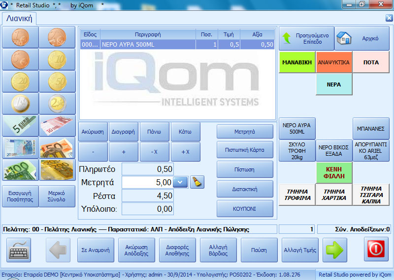 Δείγμα βασικής οθόνης του συστήματος iQom